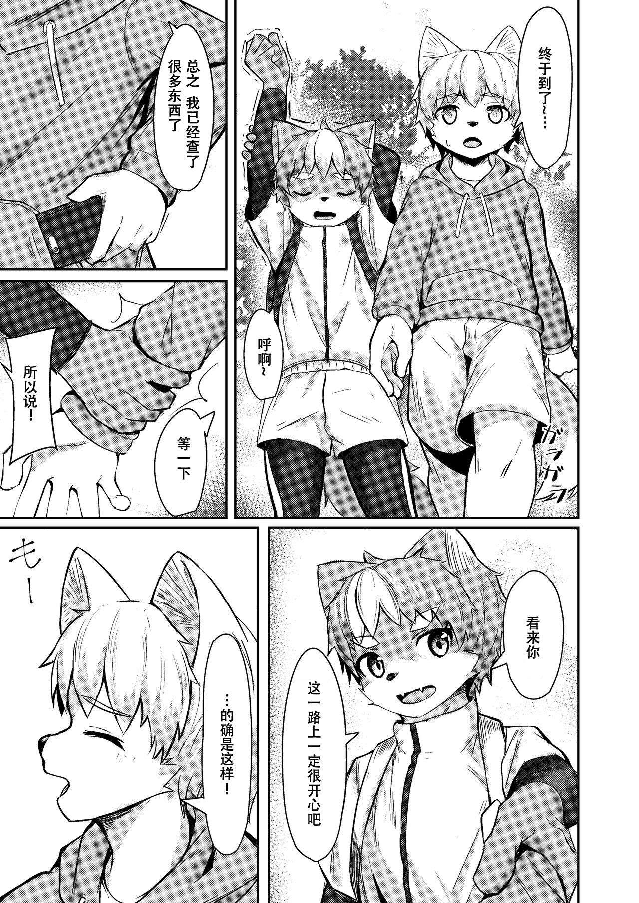 Risei no Kemono page 6 full