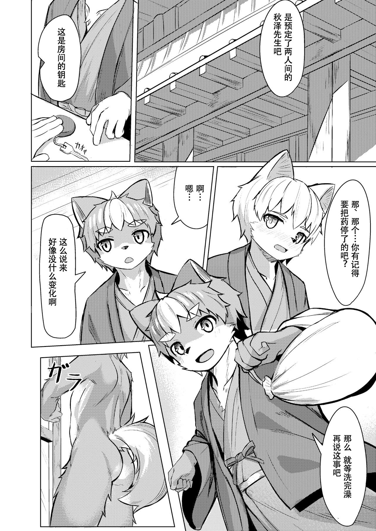 Risei no Kemono page 9 full