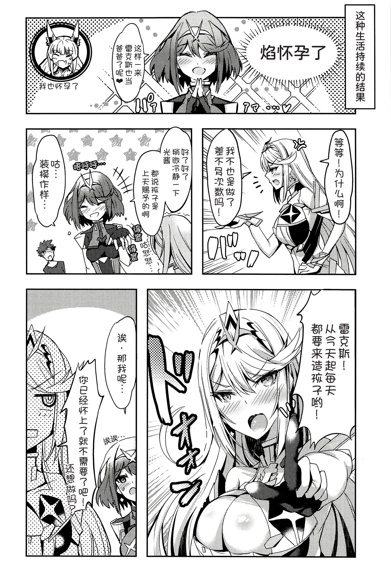 Hikari-chan no Motto Ecchi Hon page 8 full