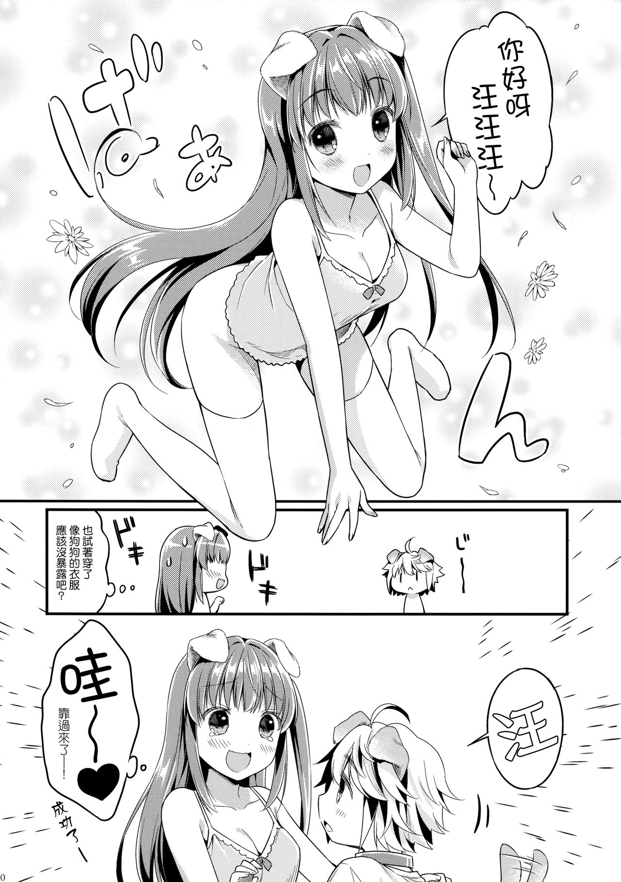 Inu no Kimochi Ii page 10 full