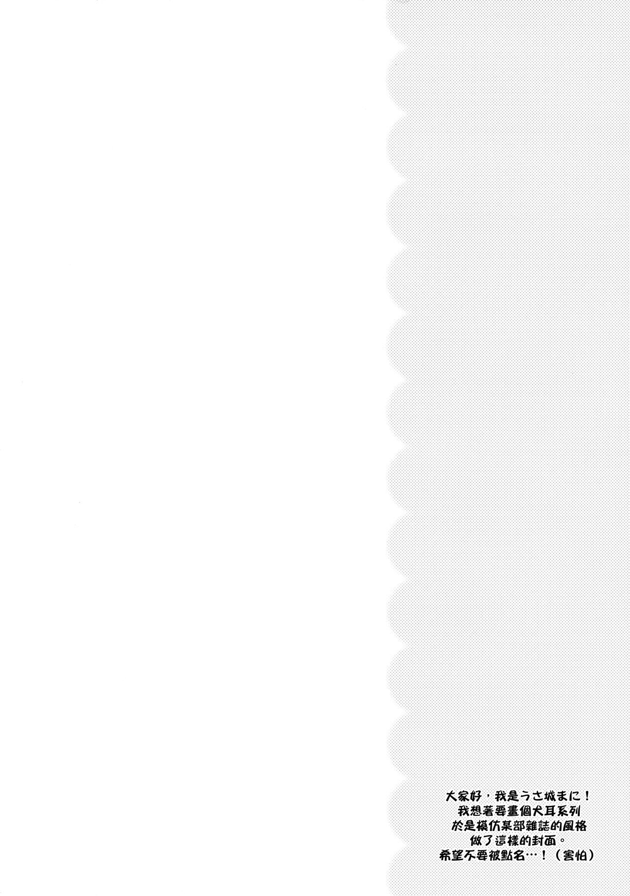 Inu no Kimochi Ii page 4 full