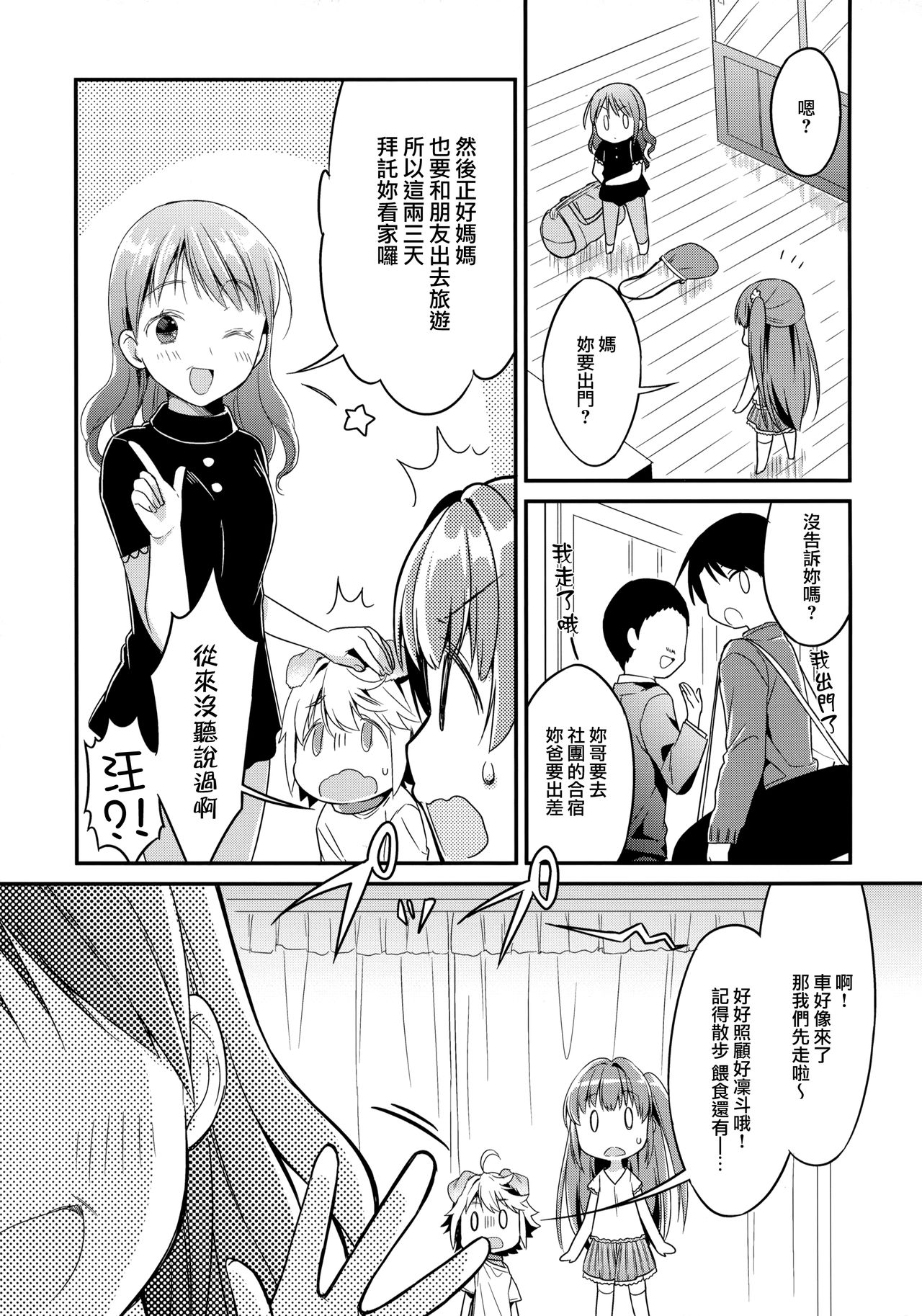 Inu no Kimochi Ii page 7 full