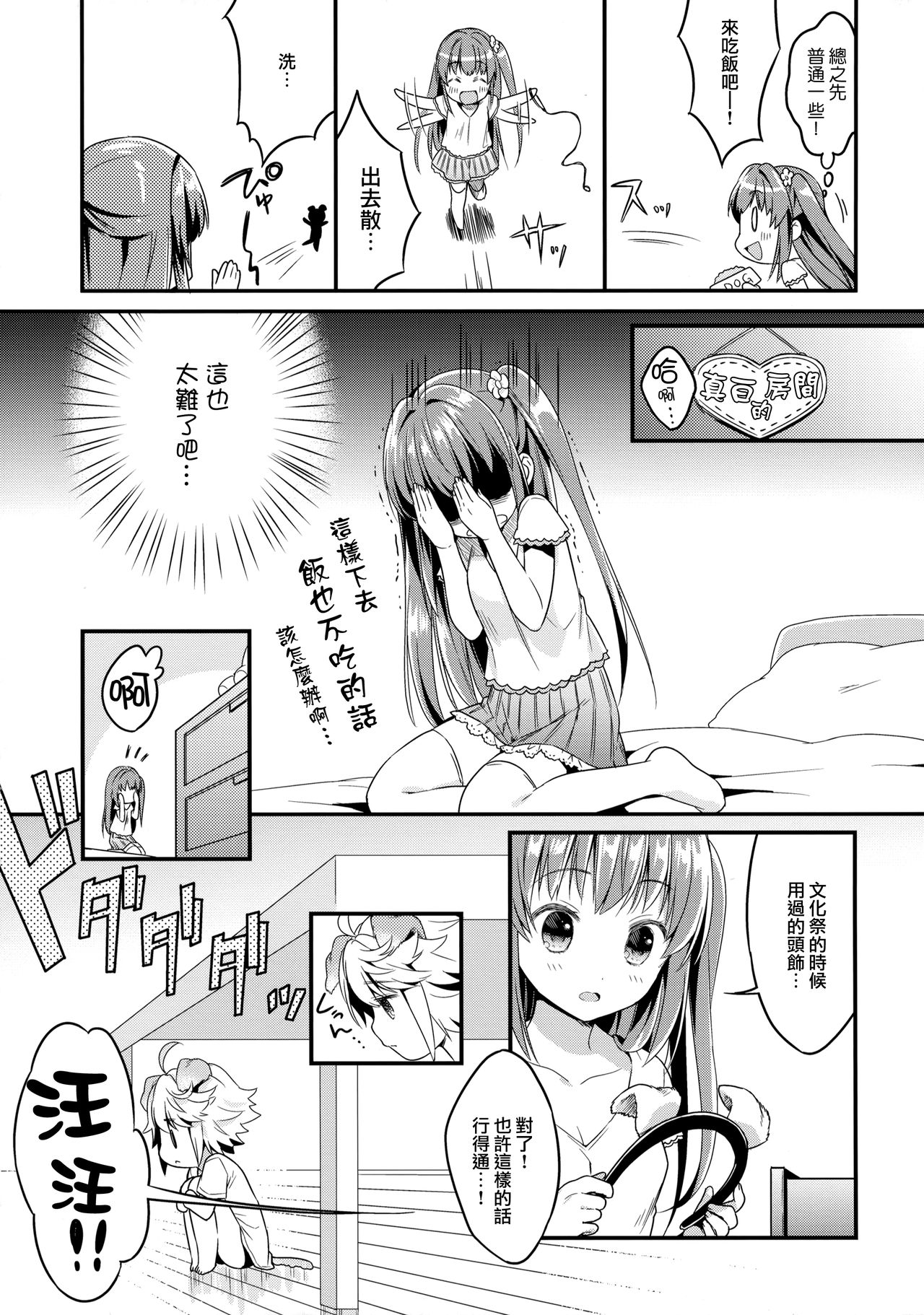 Inu no Kimochi Ii page 9 full