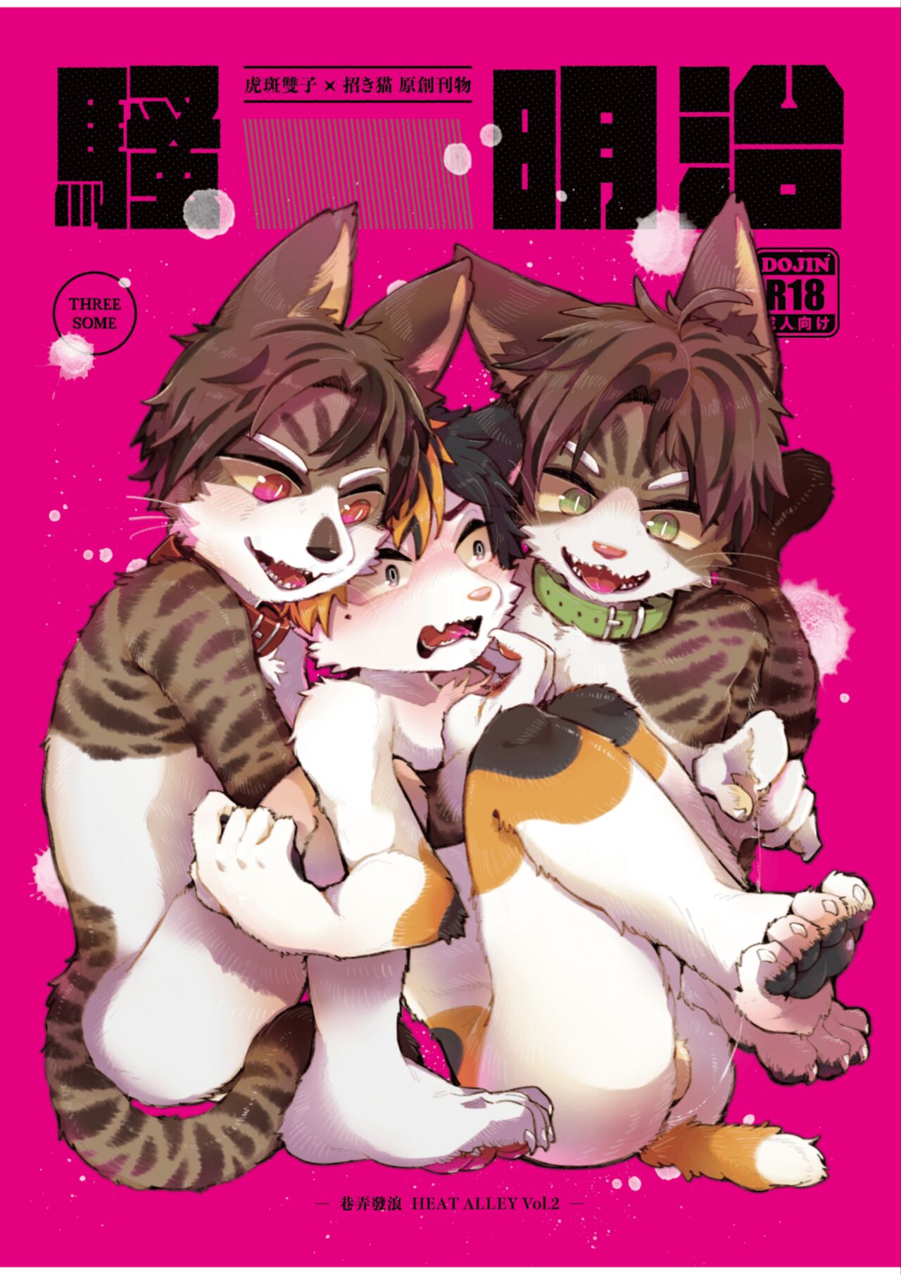 巷弄發浪 Heat Alley page 1 full