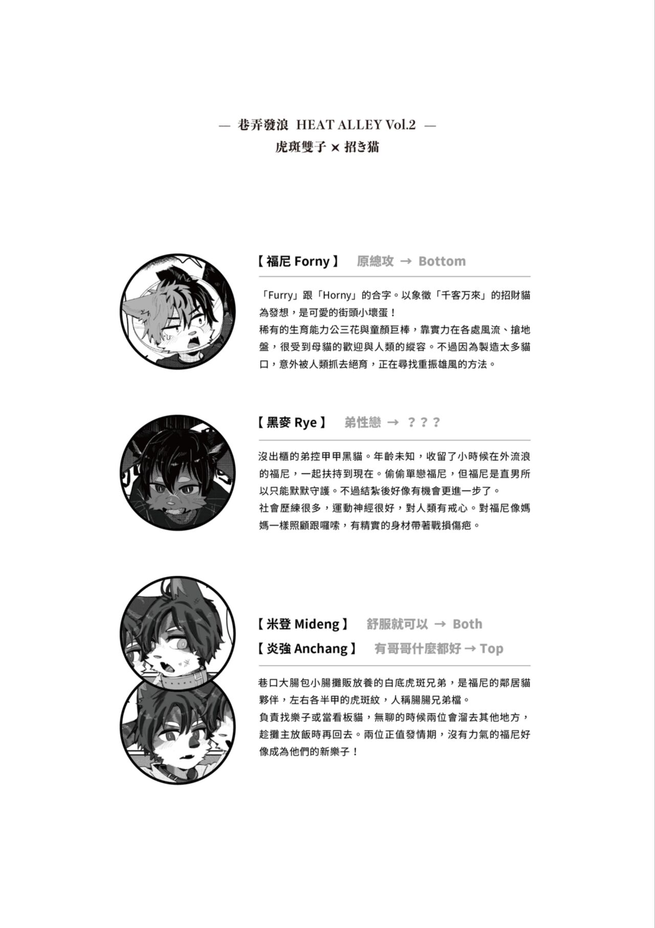 巷弄發浪 Heat Alley page 3 full