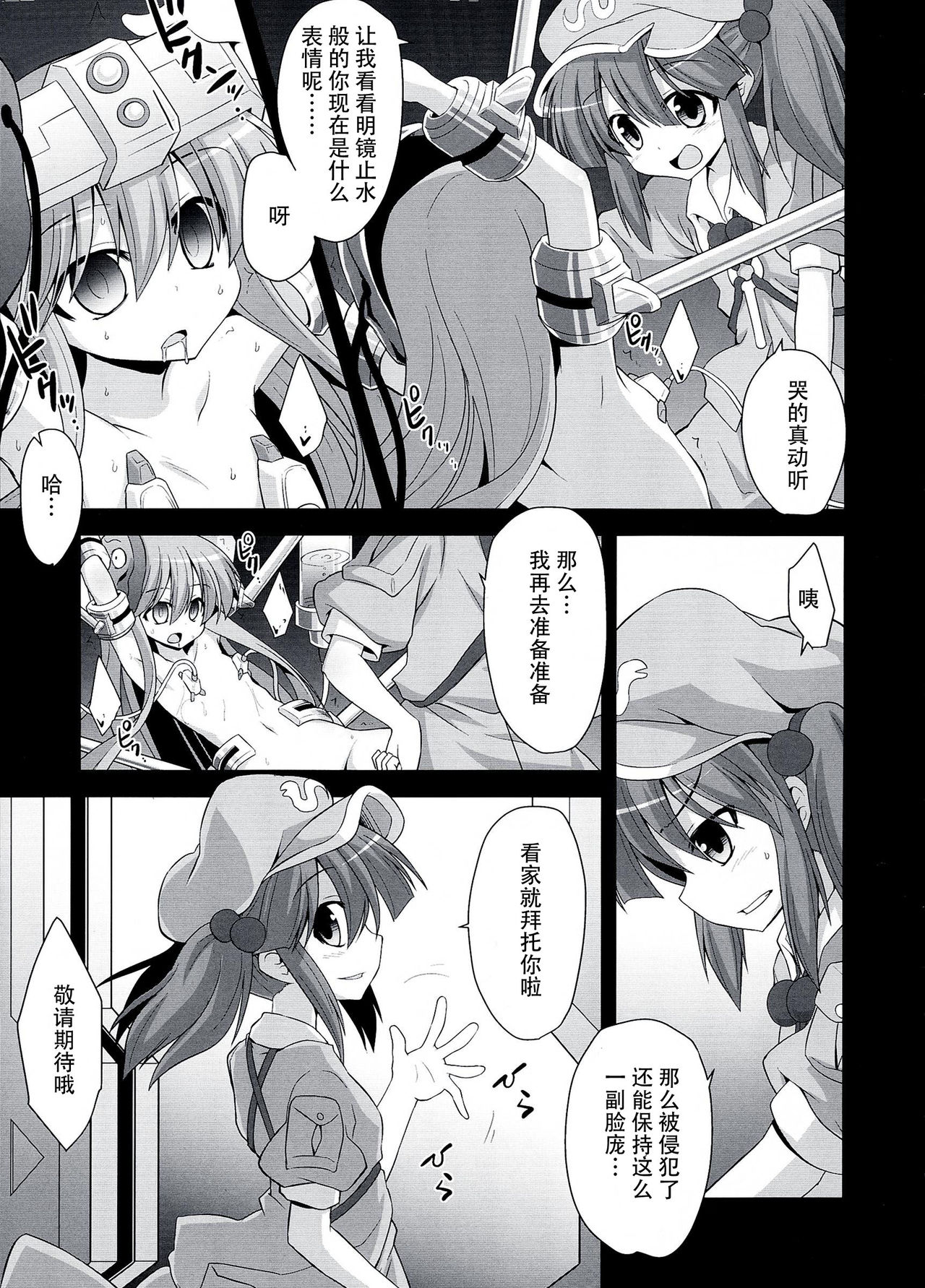 Kokoro Ryoujoku Kousoku! Rinkan!! Kikai kan!!! page 10 full