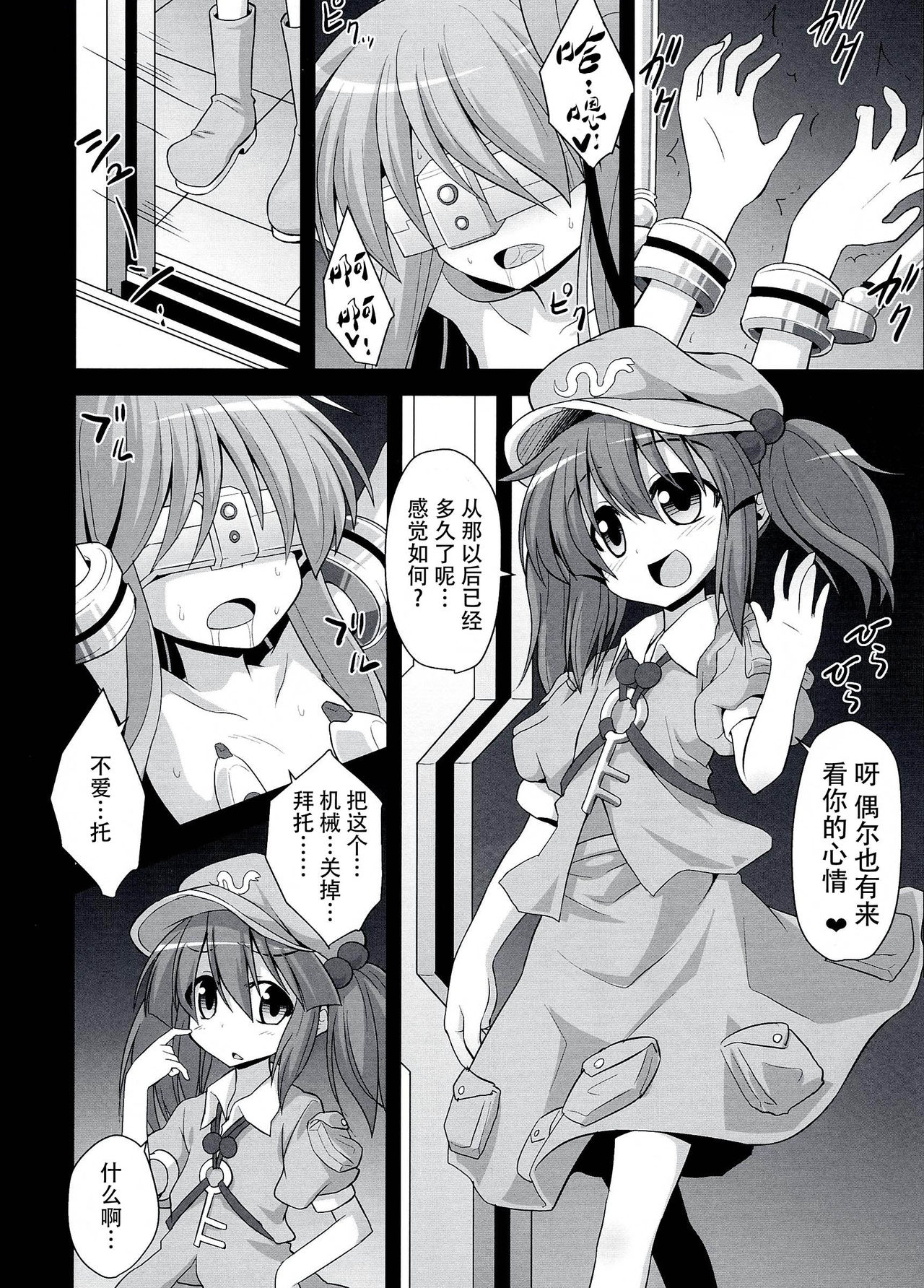 Kokoro Ryoujoku Kousoku! Rinkan!! Kikai kan!!! page 5 full