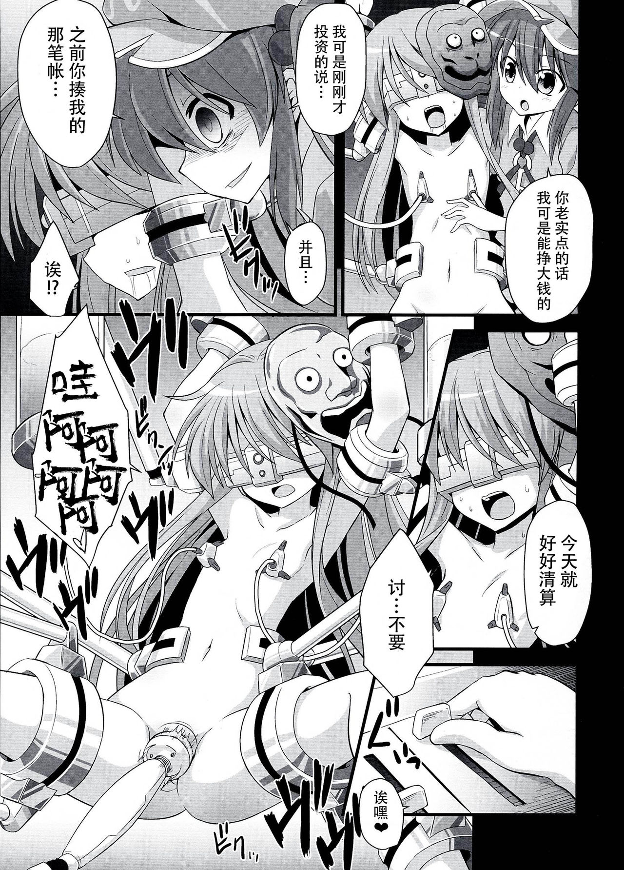 Kokoro Ryoujoku Kousoku! Rinkan!! Kikai kan!!! page 6 full