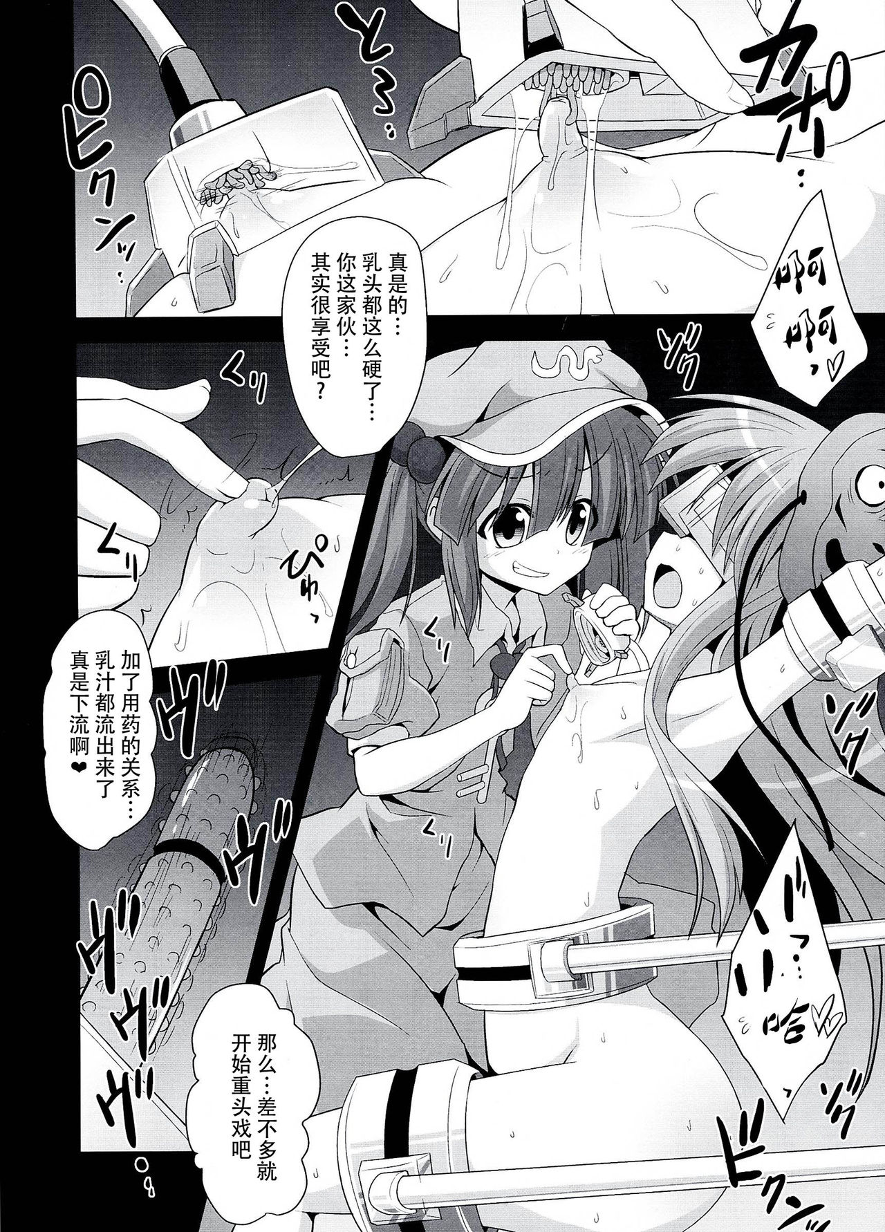 Kokoro Ryoujoku Kousoku! Rinkan!! Kikai kan!!! page 7 full