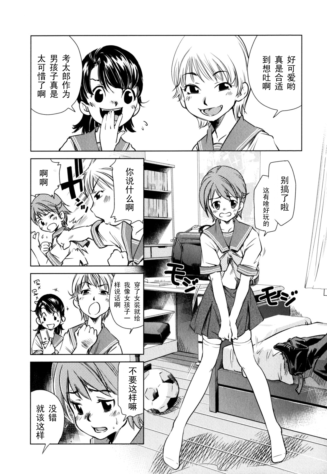 Otokonoko page 1 full