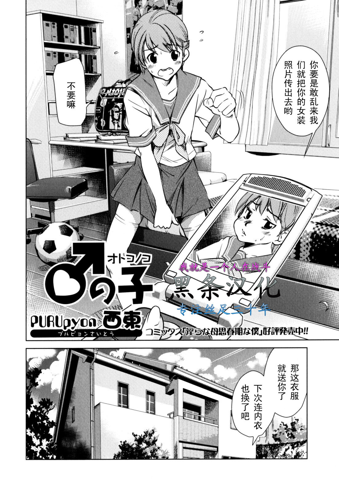 Otokonoko page 2 full