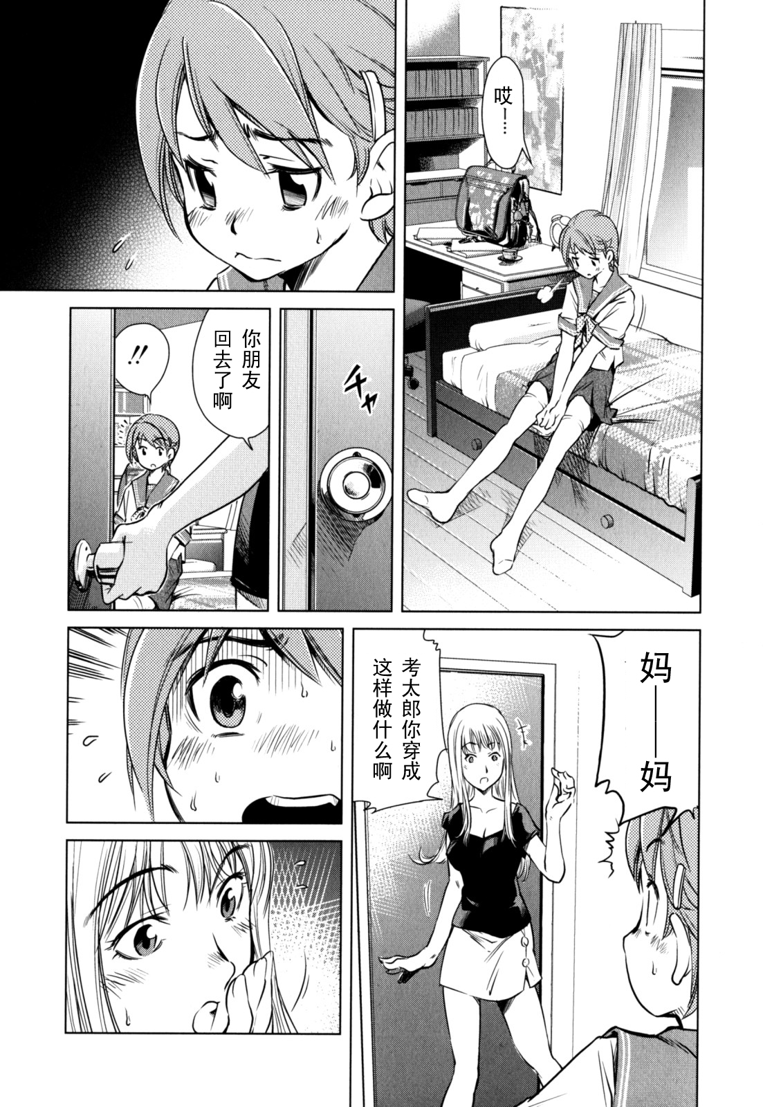Otokonoko page 3 full