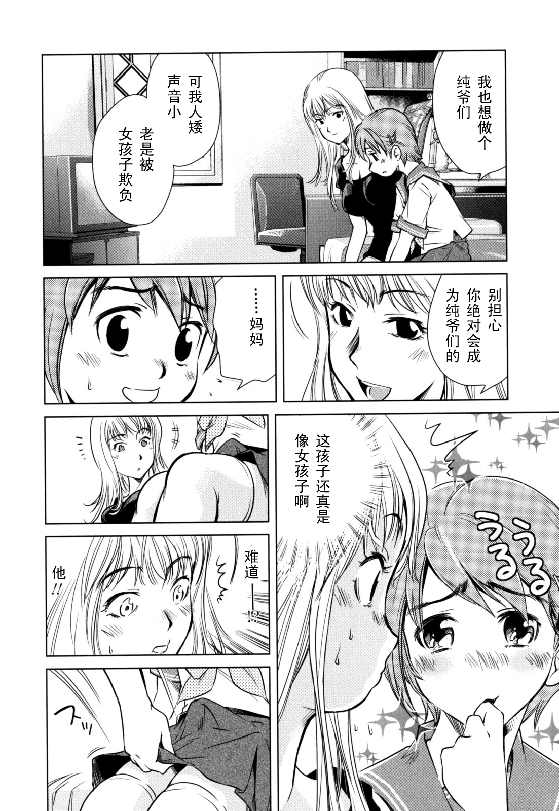 Otokonoko page 4 full