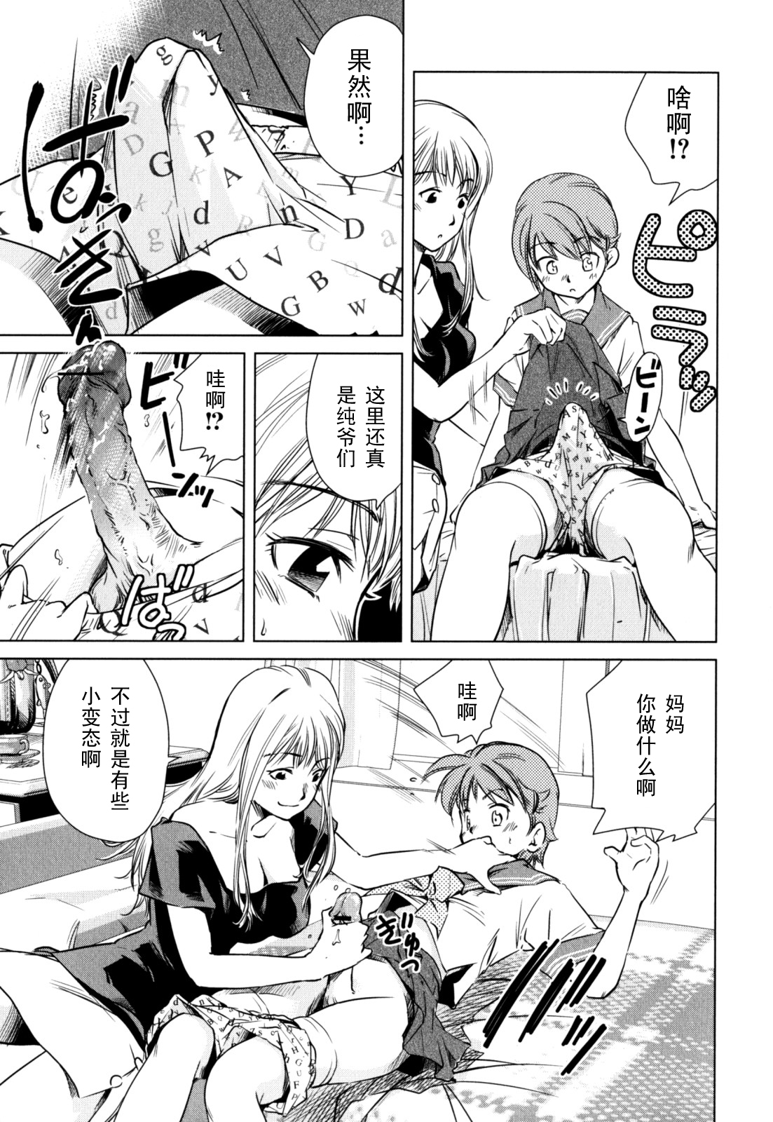 Otokonoko page 5 full