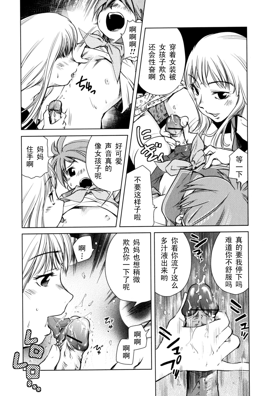 Otokonoko page 6 full