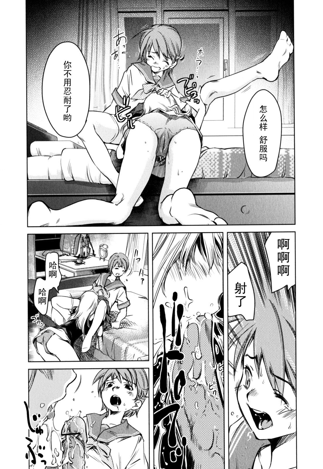 Otokonoko page 8 full
