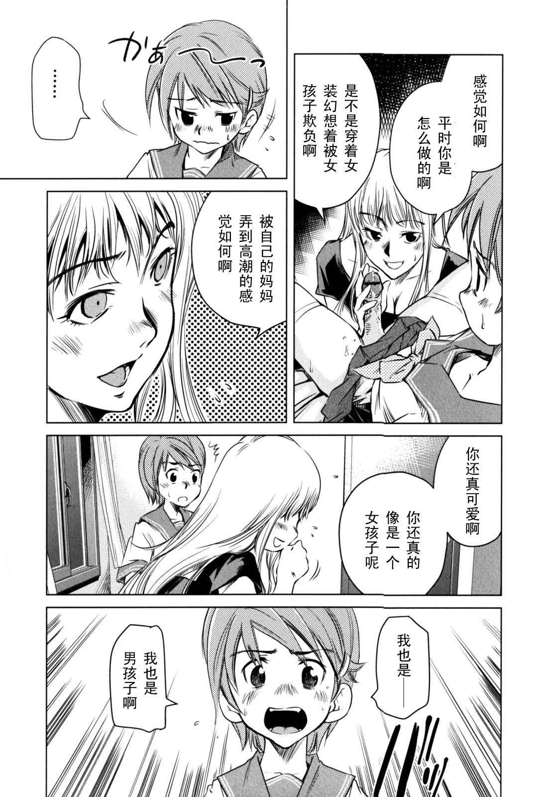 Otokonoko page 9 full