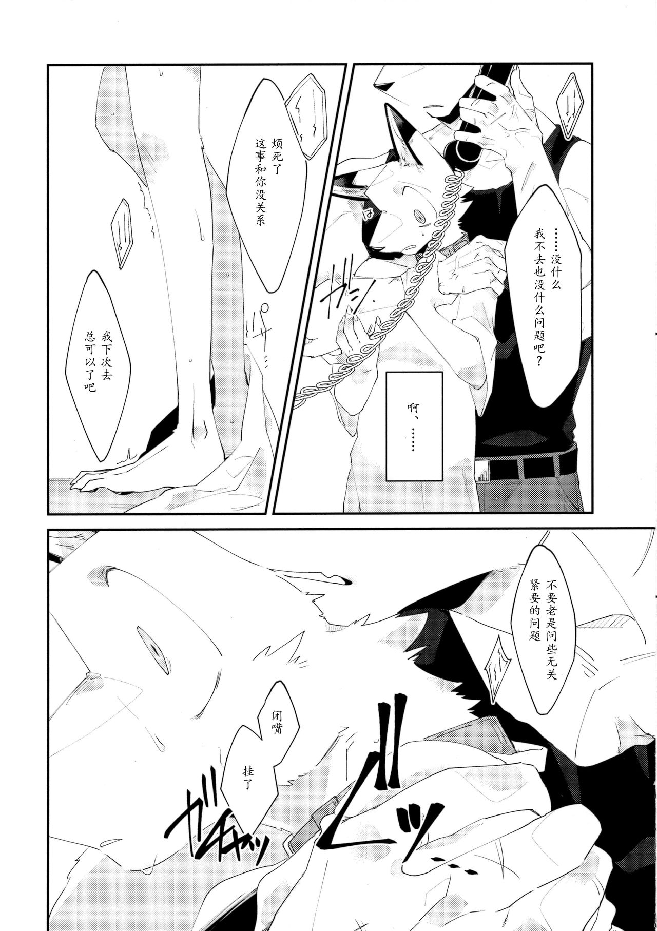 Boukyakugai no Hitogoroshi-tachi - Murderers in the lost city act.2 | 忘却街的杀手们 act.2 page 9 full