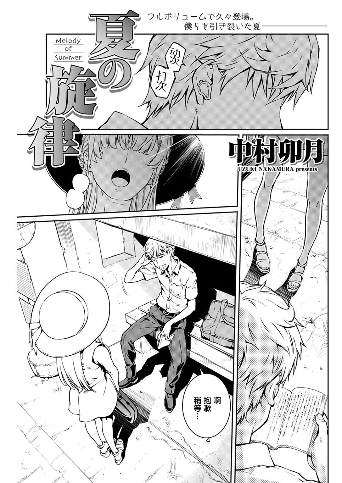 夏之旋律 page 2 full