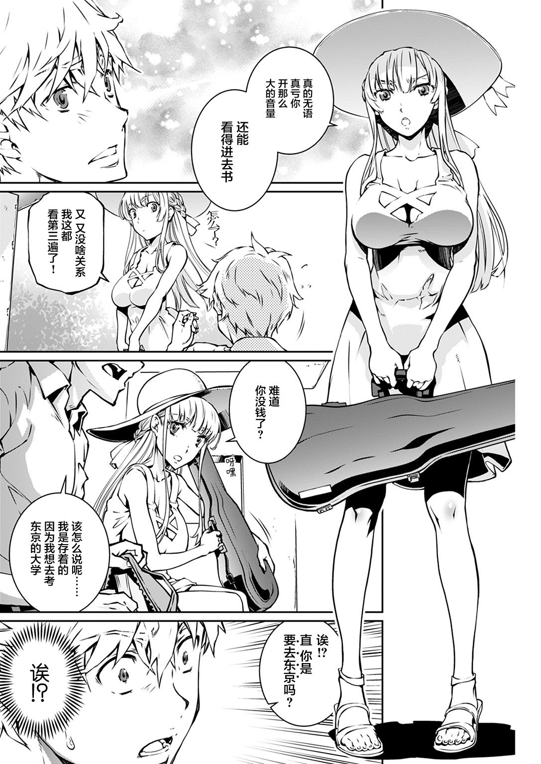 夏之旋律 page 3 full