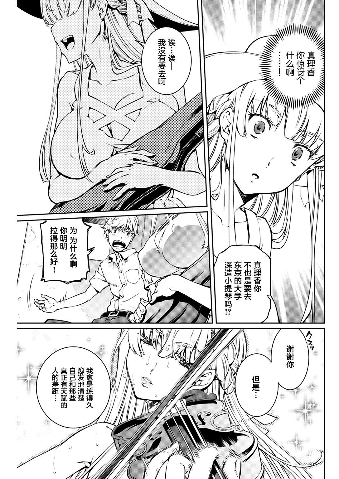 夏之旋律 page 4 full