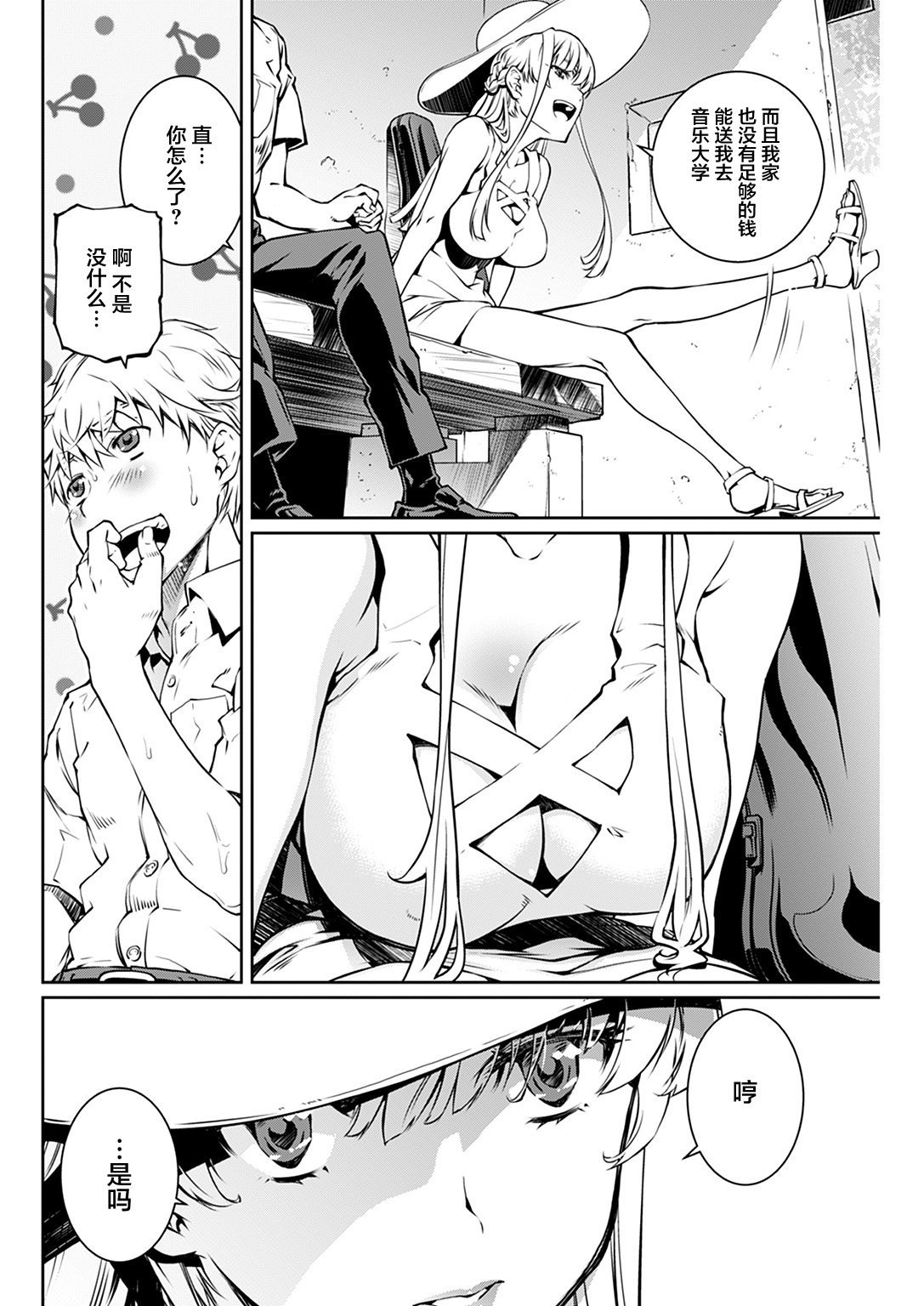 夏之旋律 page 5 full