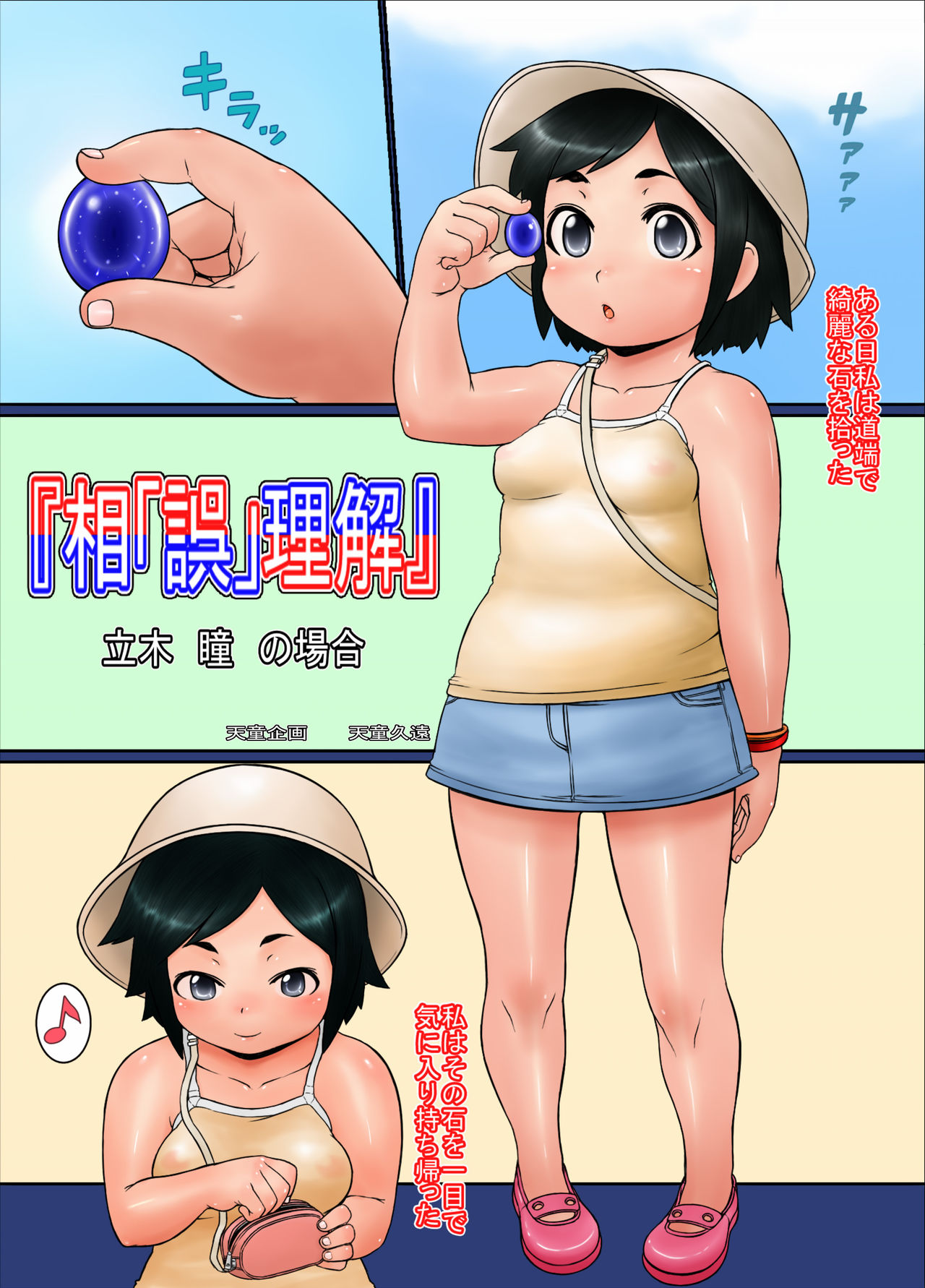 『相「誤」理解』 page 3 full