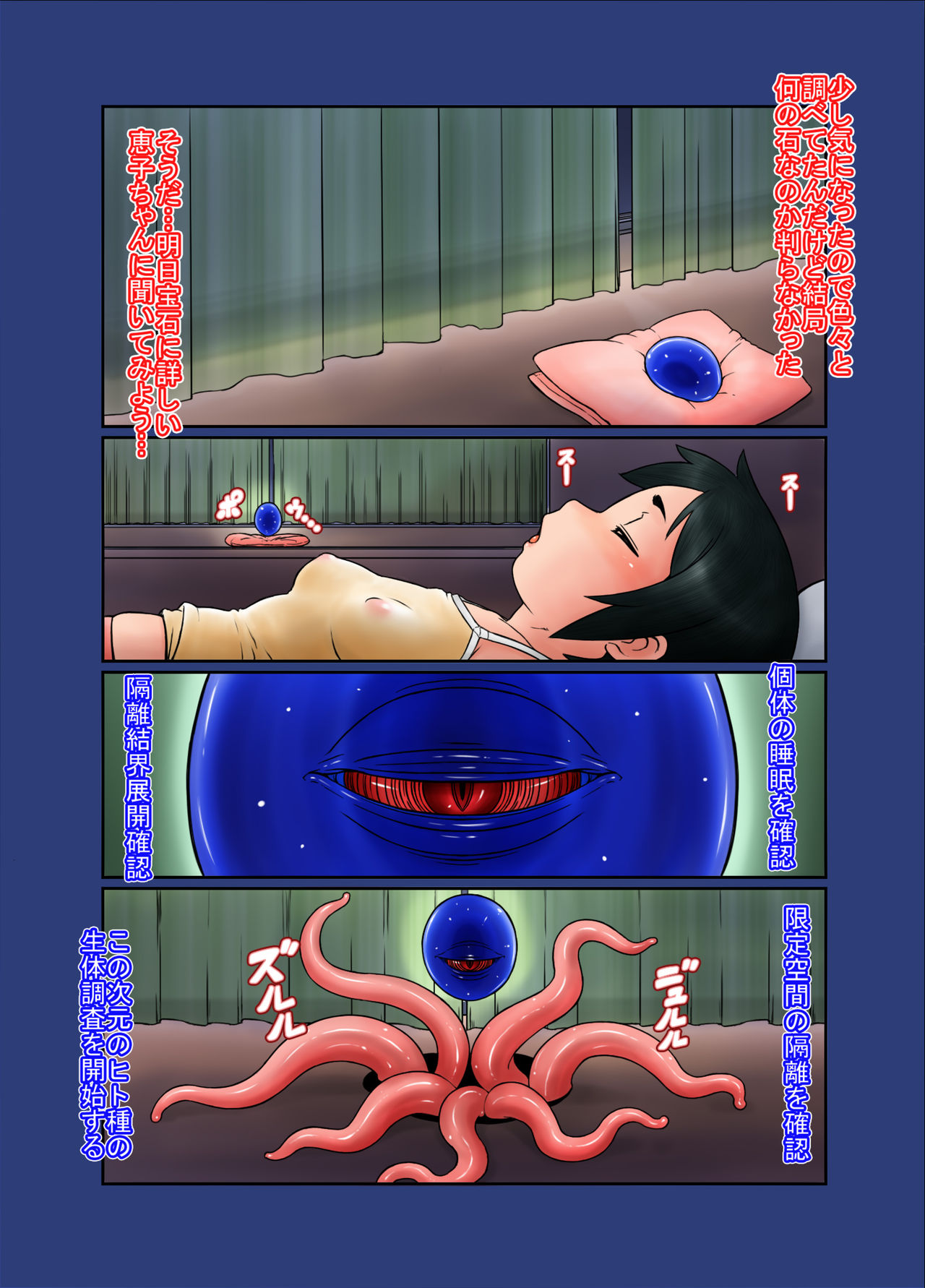 『相「誤」理解』 page 4 full