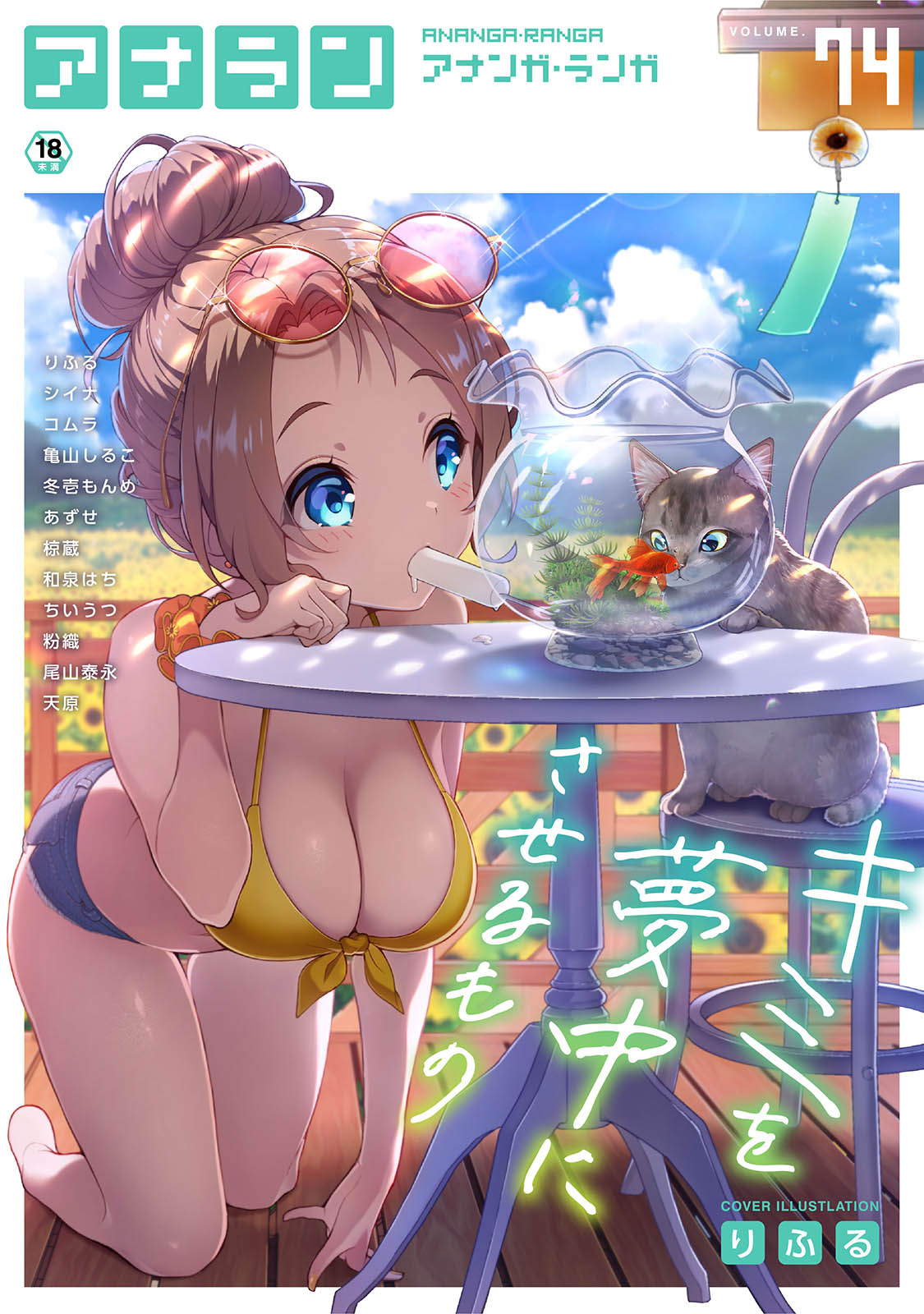 COMIC Ananga Ranga Vol. 74 page 1 full