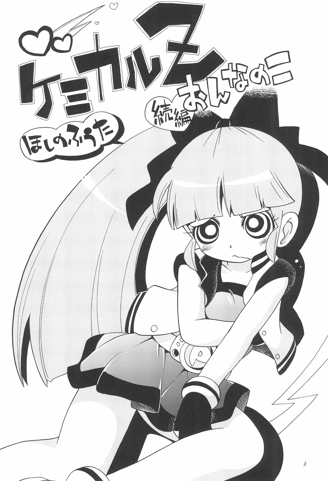 EruEru 26 page 3 full