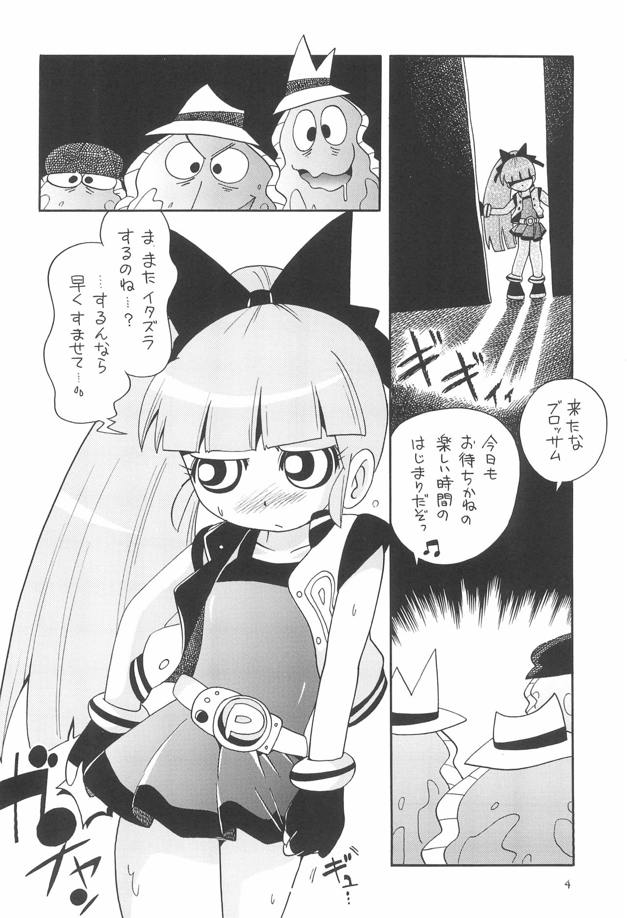 EruEru 26 page 4 full