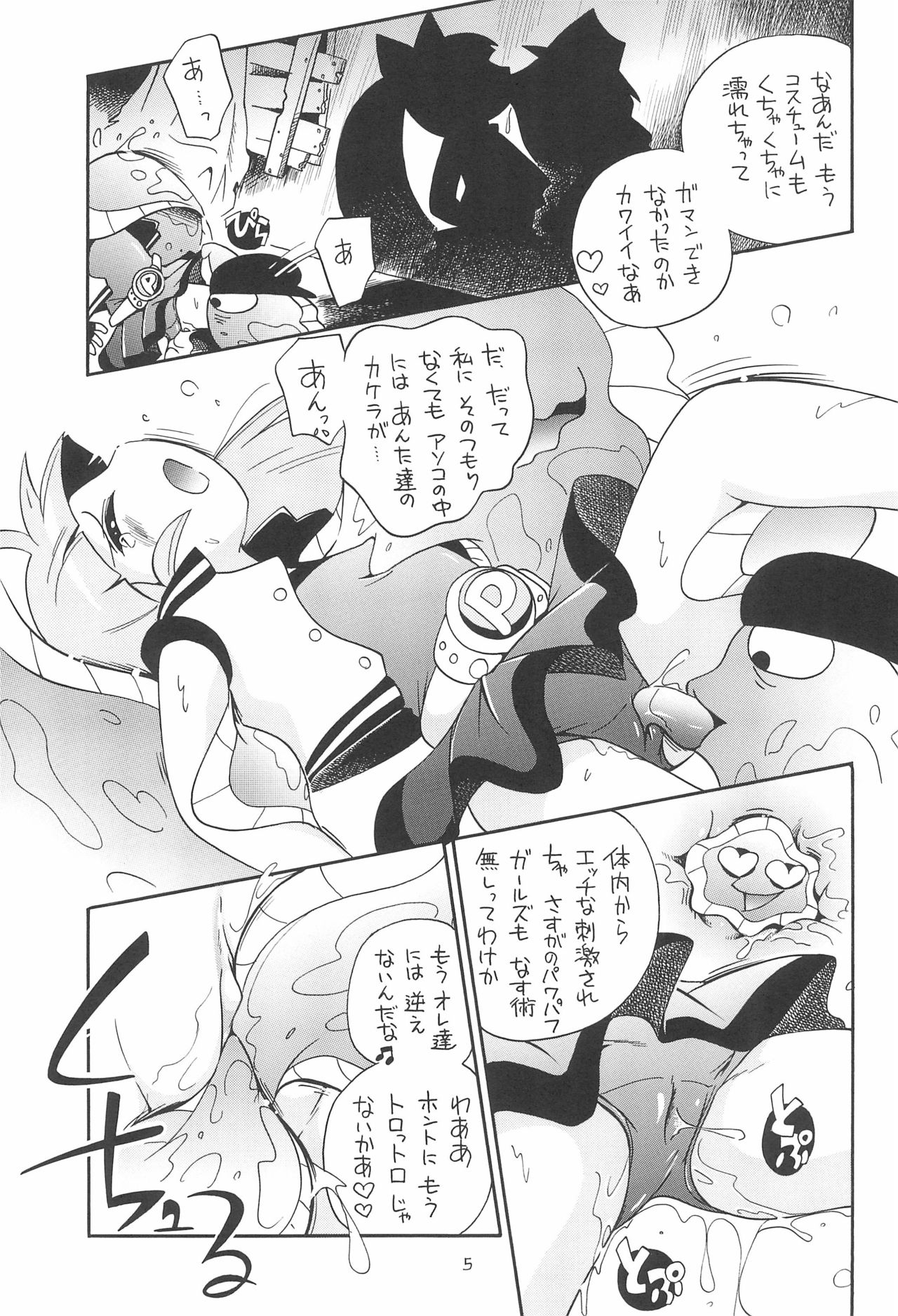 EruEru 26 page 5 full