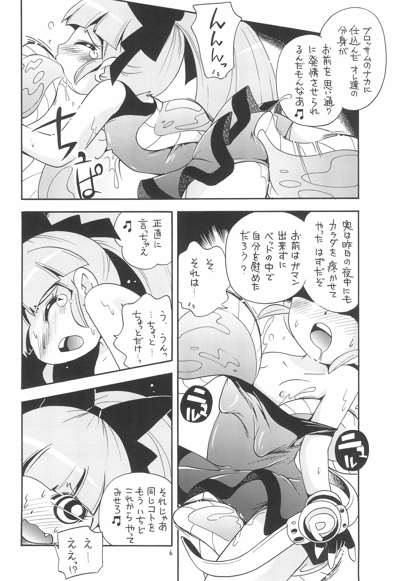 EruEru 26 page 6 full