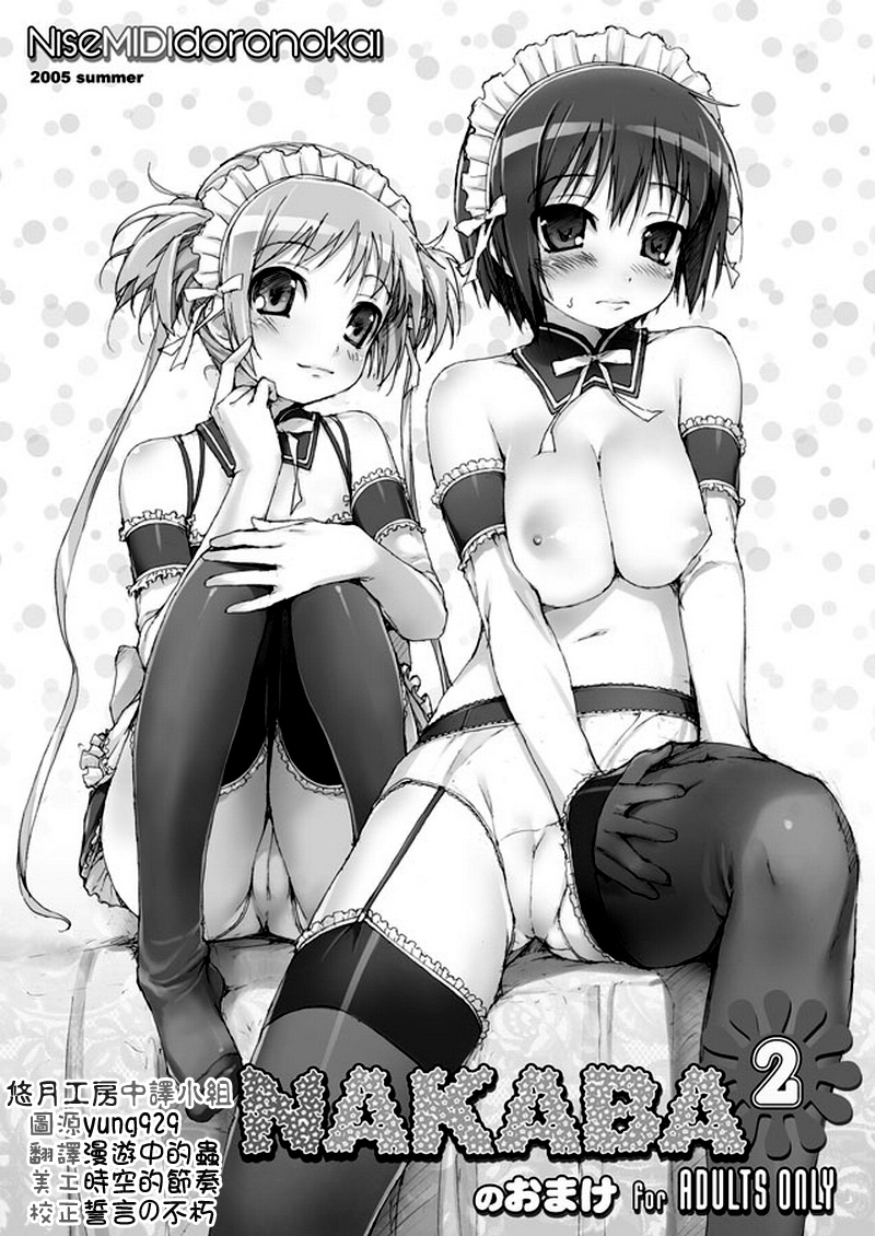 NAKABA 2 no Omake page 1 full