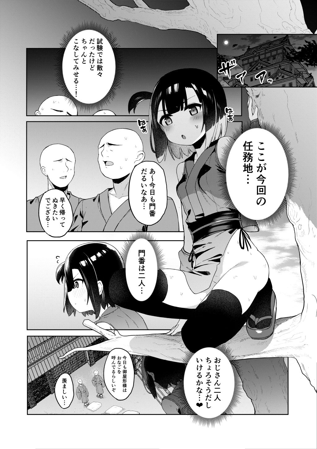 Kunoichi Azami ga Ochiru Made page 9 full