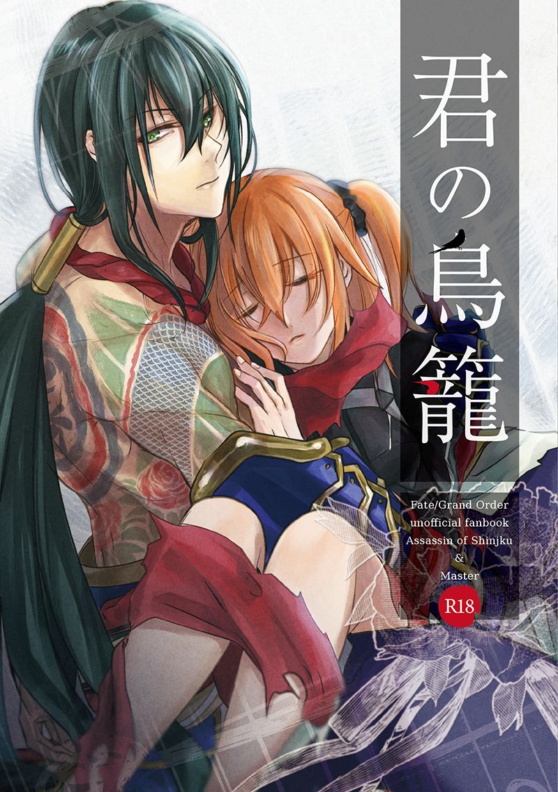 Kimi no Torikago page 1 full