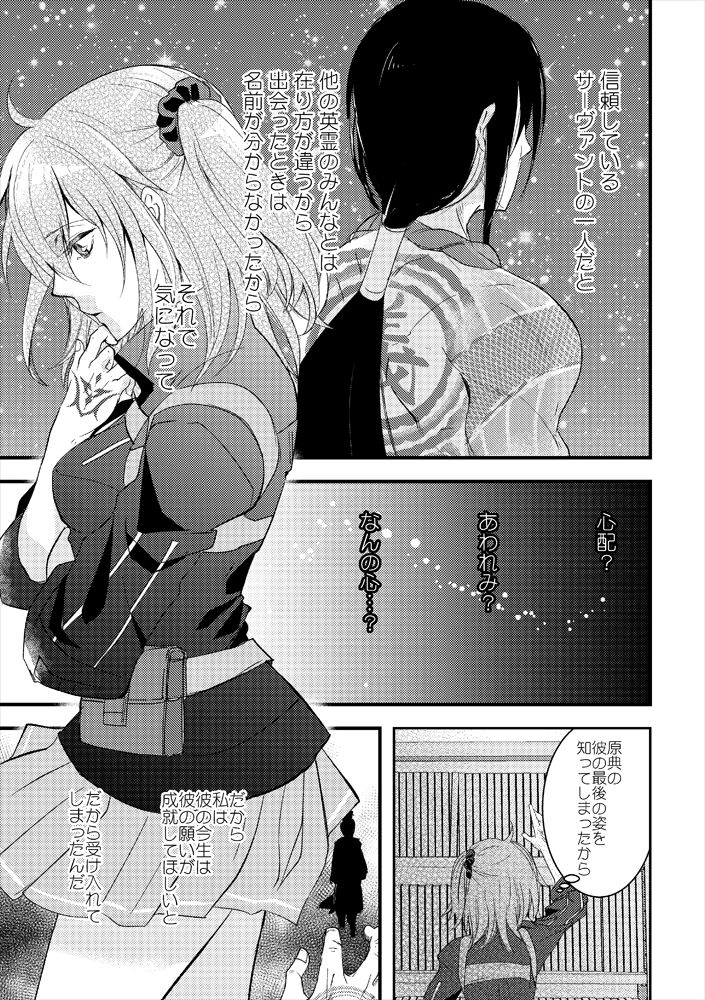 Kimi no Torikago page 10 full