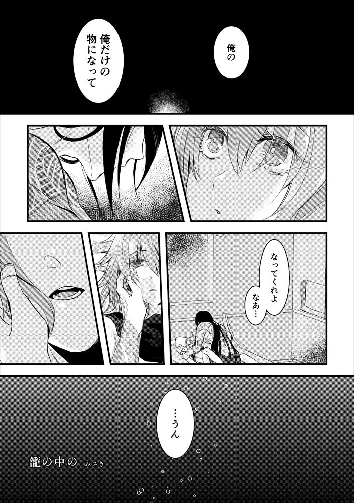 Kimi no Torikago page 4 full