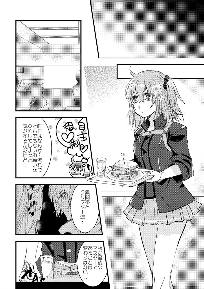 Kimi no Torikago page 5 full