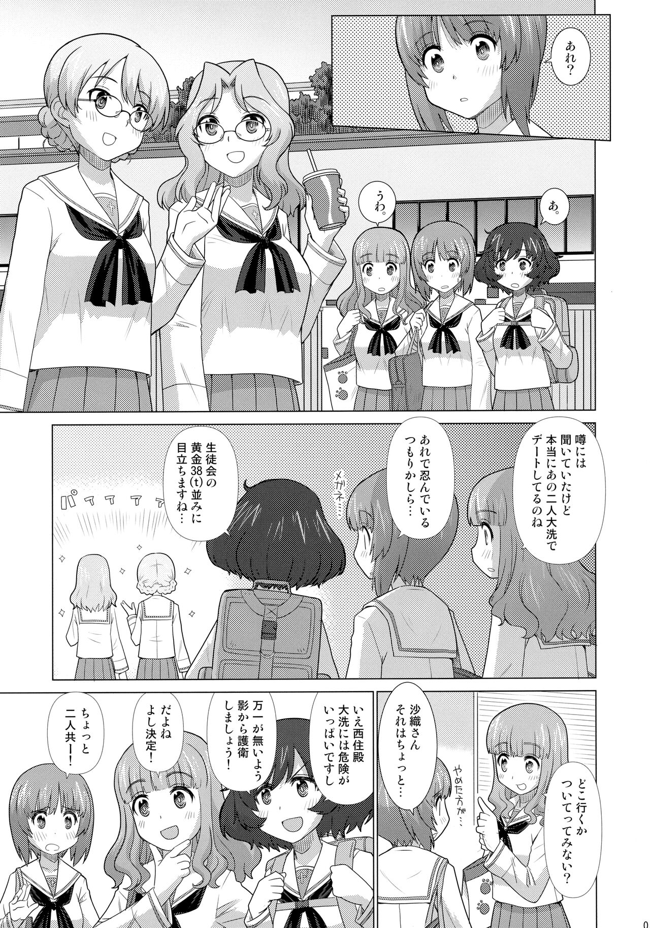 Nori de LoveHo ni Iri Ecchi na Video o Mite Okashi na Funiki ni Naru Miporin-tachi page 4 full