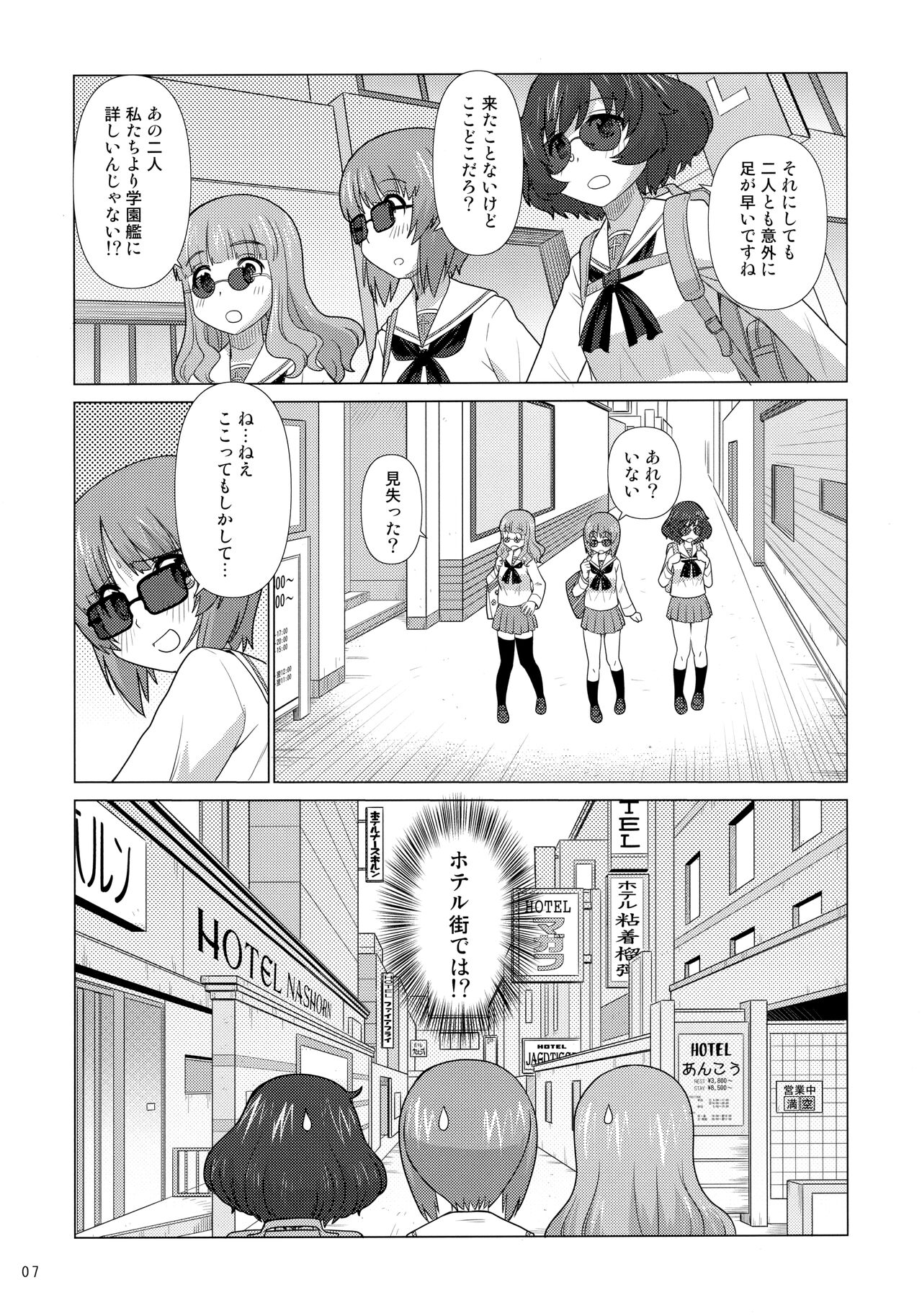 Nori de LoveHo ni Iri Ecchi na Video o Mite Okashi na Funiki ni Naru Miporin-tachi page 6 full