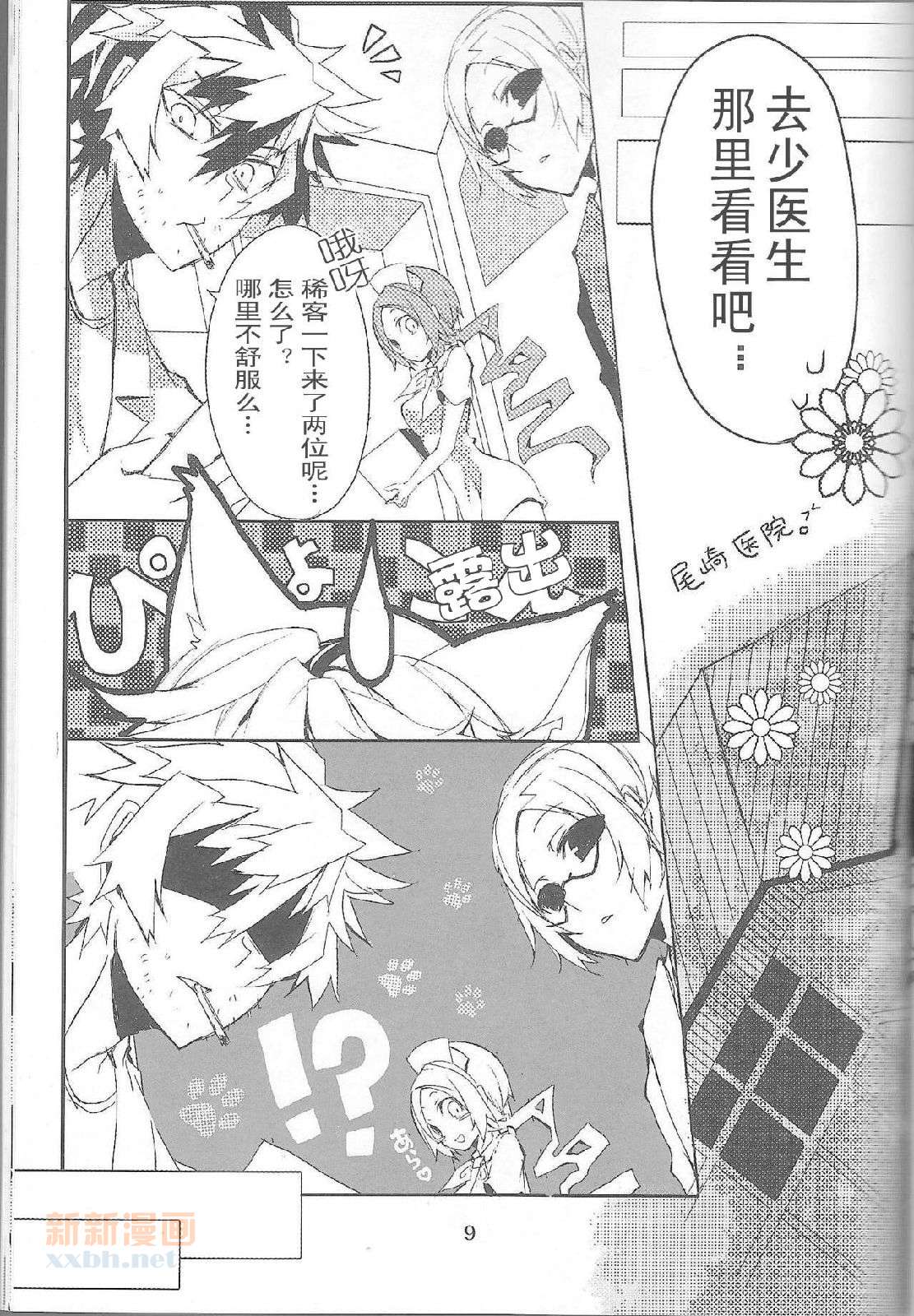 变尸鬼吧！ page 7 full