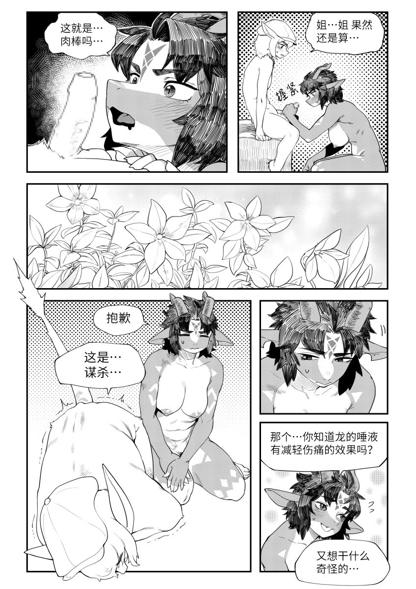 Friendly Neighbour page 7 full