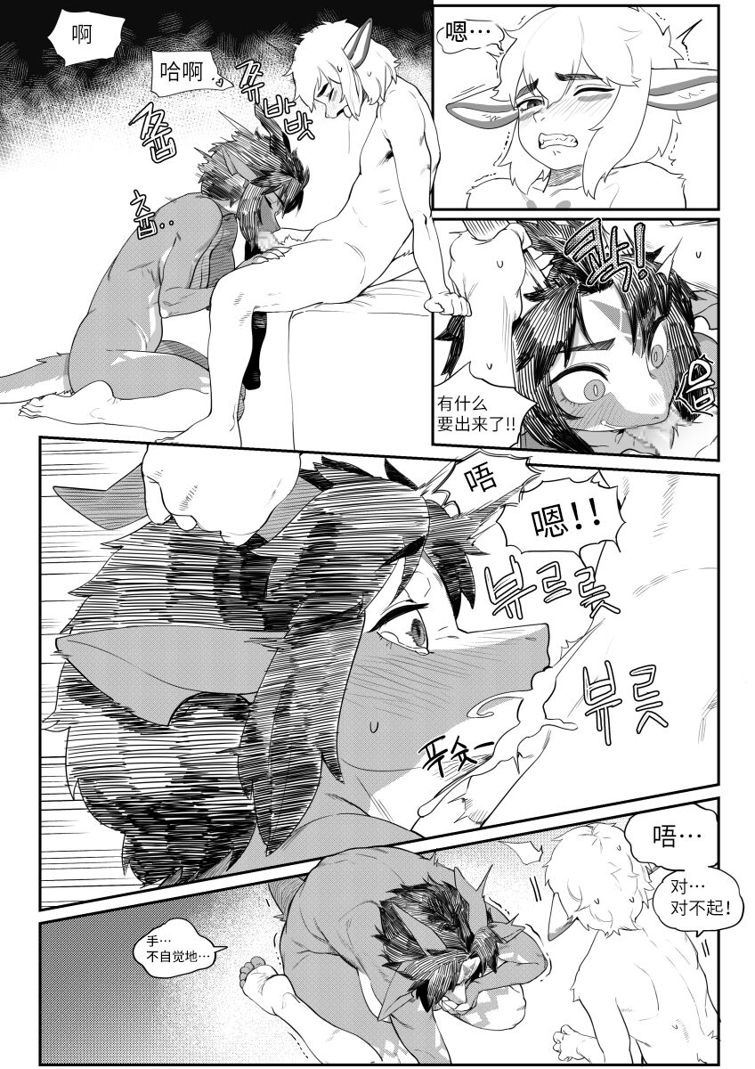 Friendly Neighbour page 9 full