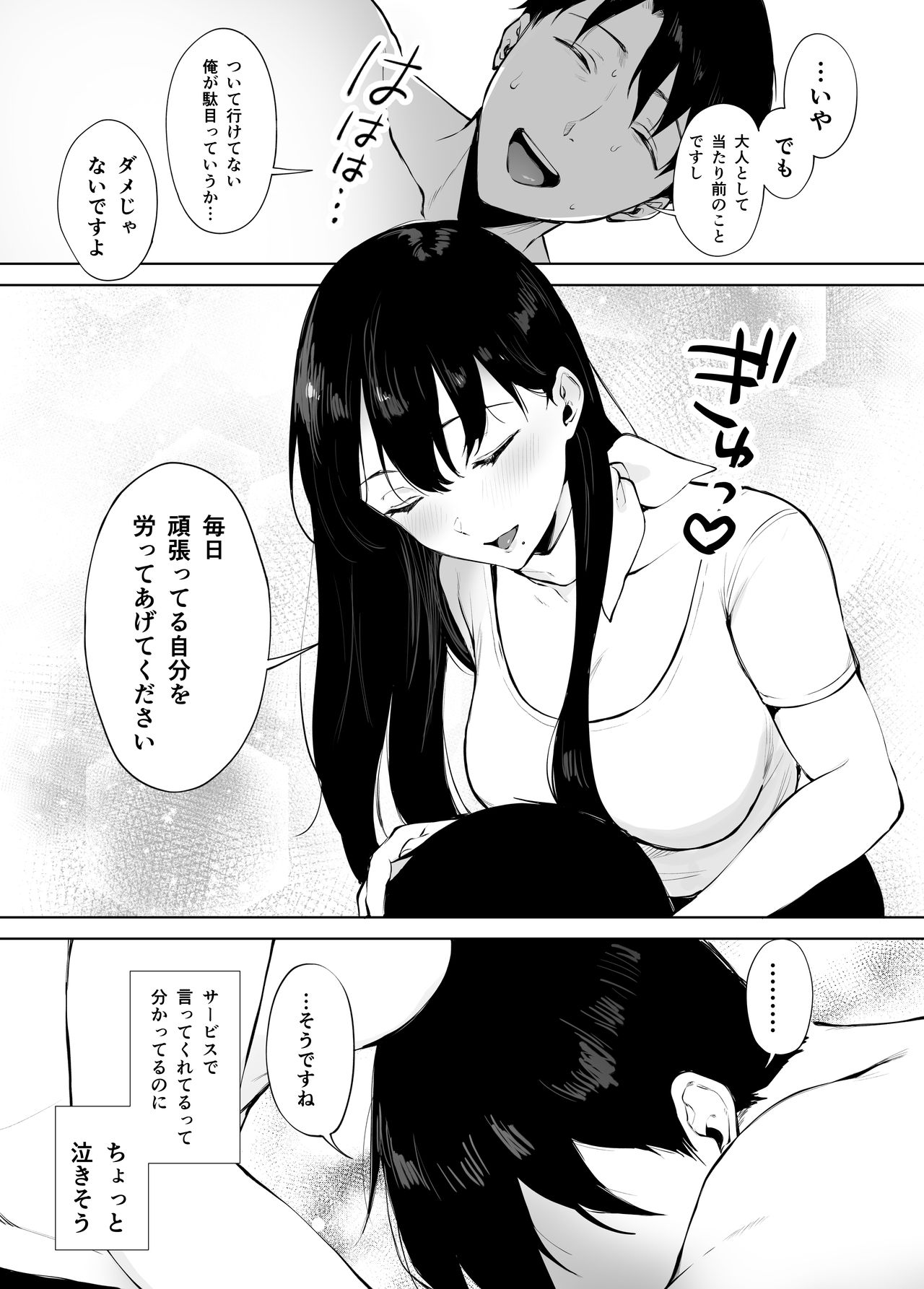 Iyashi Esthe no Minami-san page 10 full