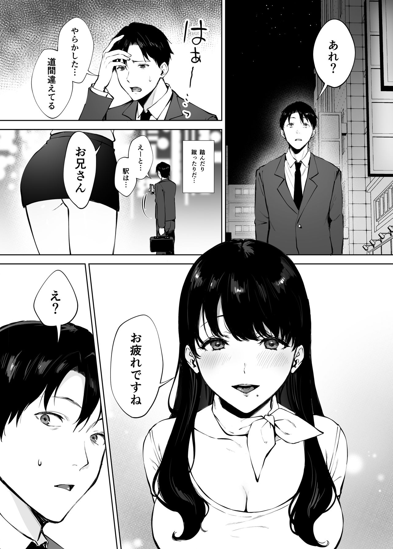 Iyashi Esthe no Minami-san page 3 full