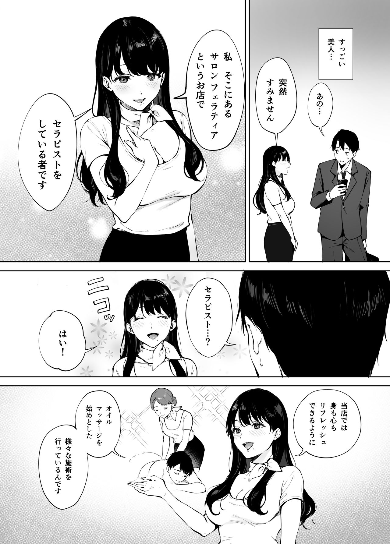 Iyashi Esthe no Minami-san page 4 full
