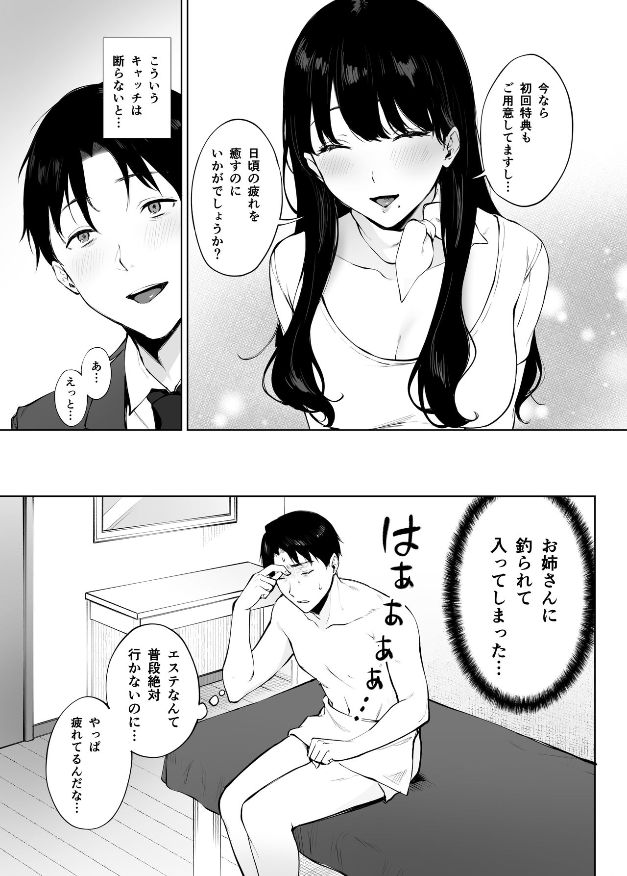 Iyashi Esthe no Minami-san page 5 full
