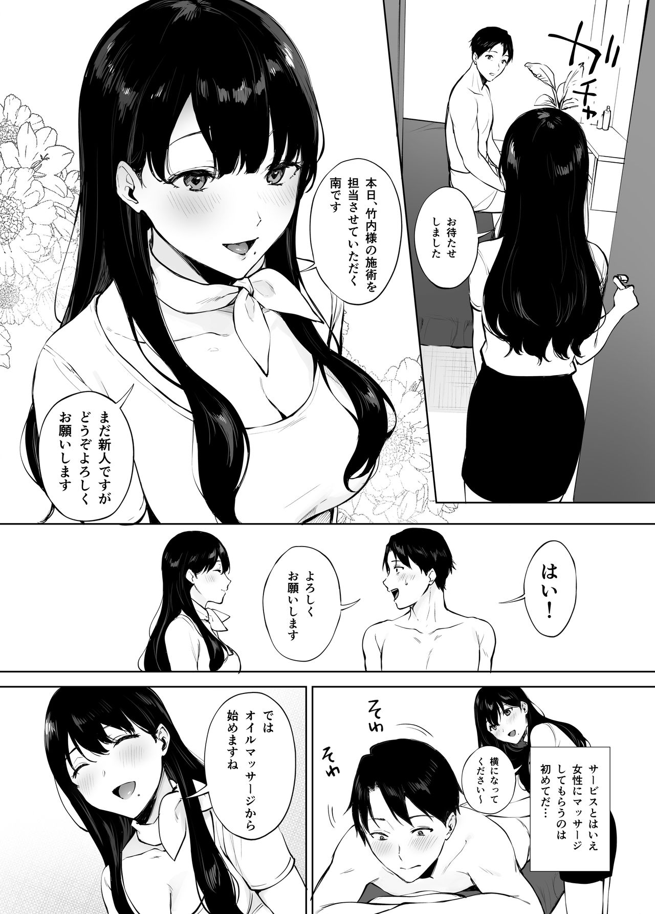 Iyashi Esthe no Minami-san page 6 full
