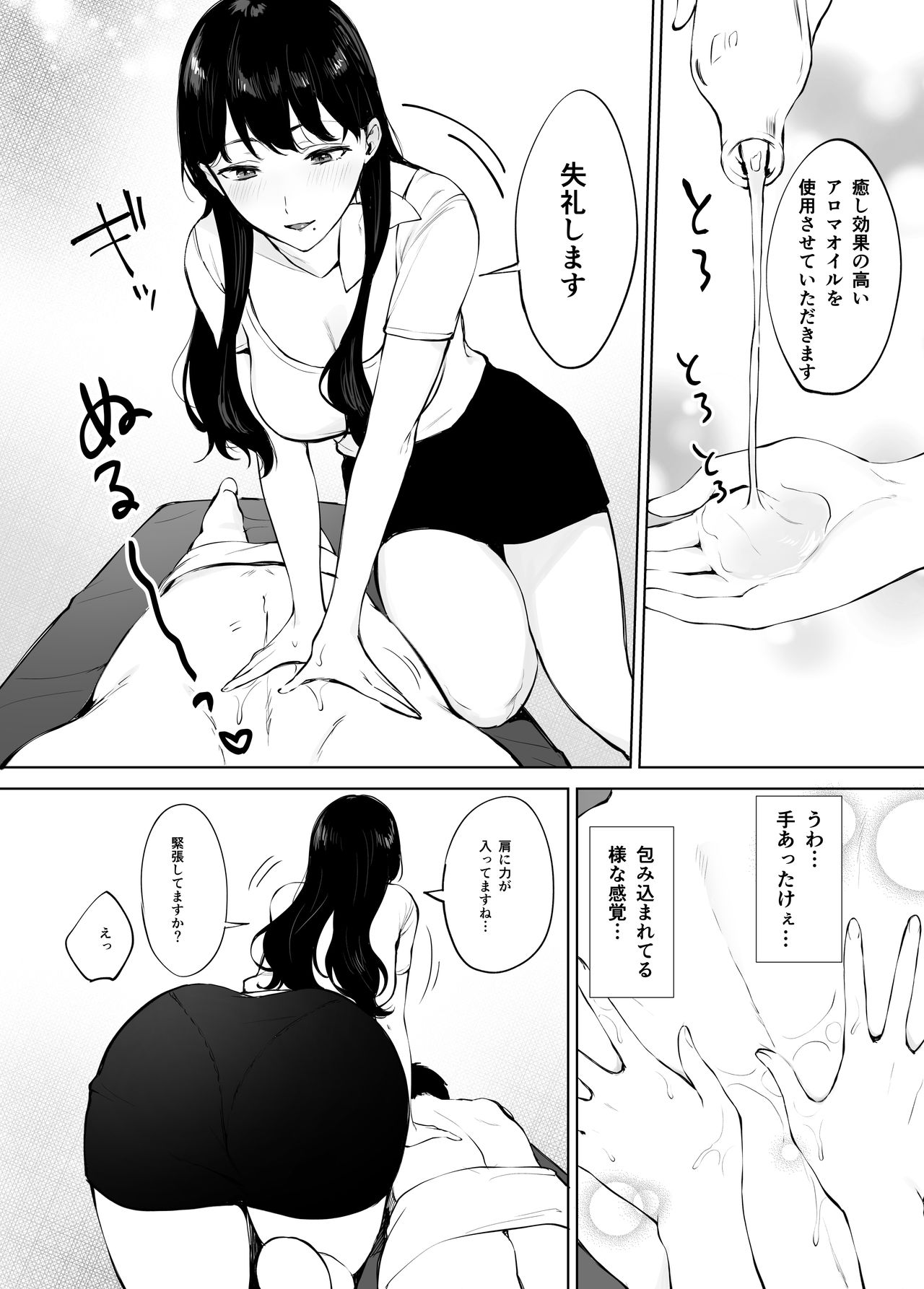 Iyashi Esthe no Minami-san page 7 full